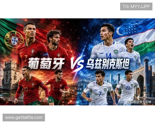 2026世界杯葡萄牙与乌兹别克斯坦比赛观赛安全须知与入场指南